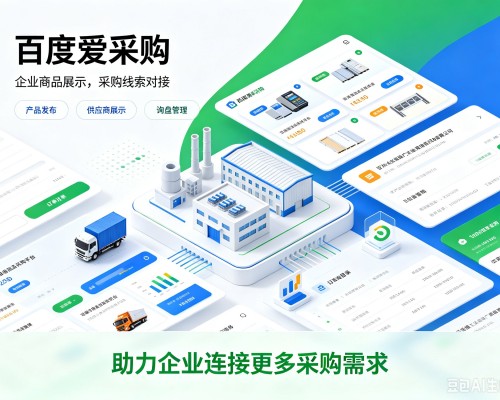 理塘百度爱采购